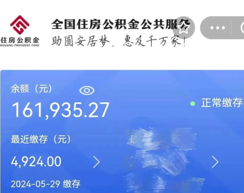 樟树住房公积金可以提出来花吗（公积金能提出来当钱花吗）